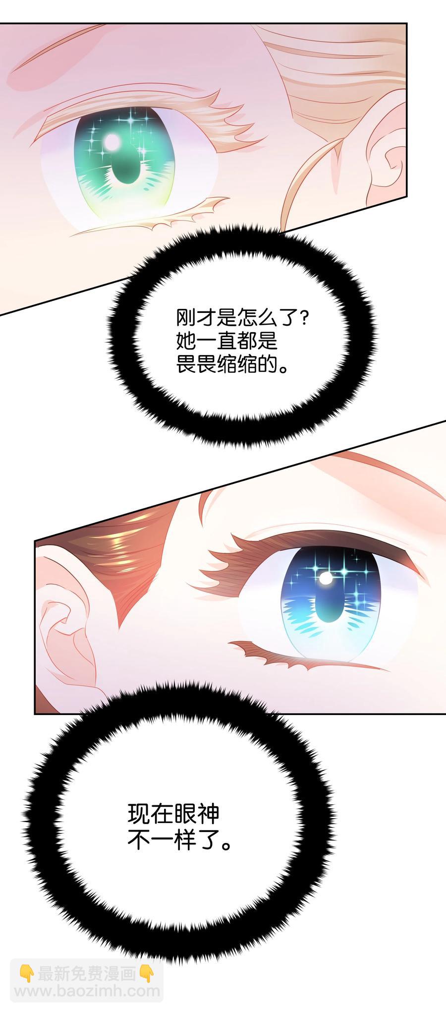 🍶穿越翻车指南 17 塑料姐妹花 第26页