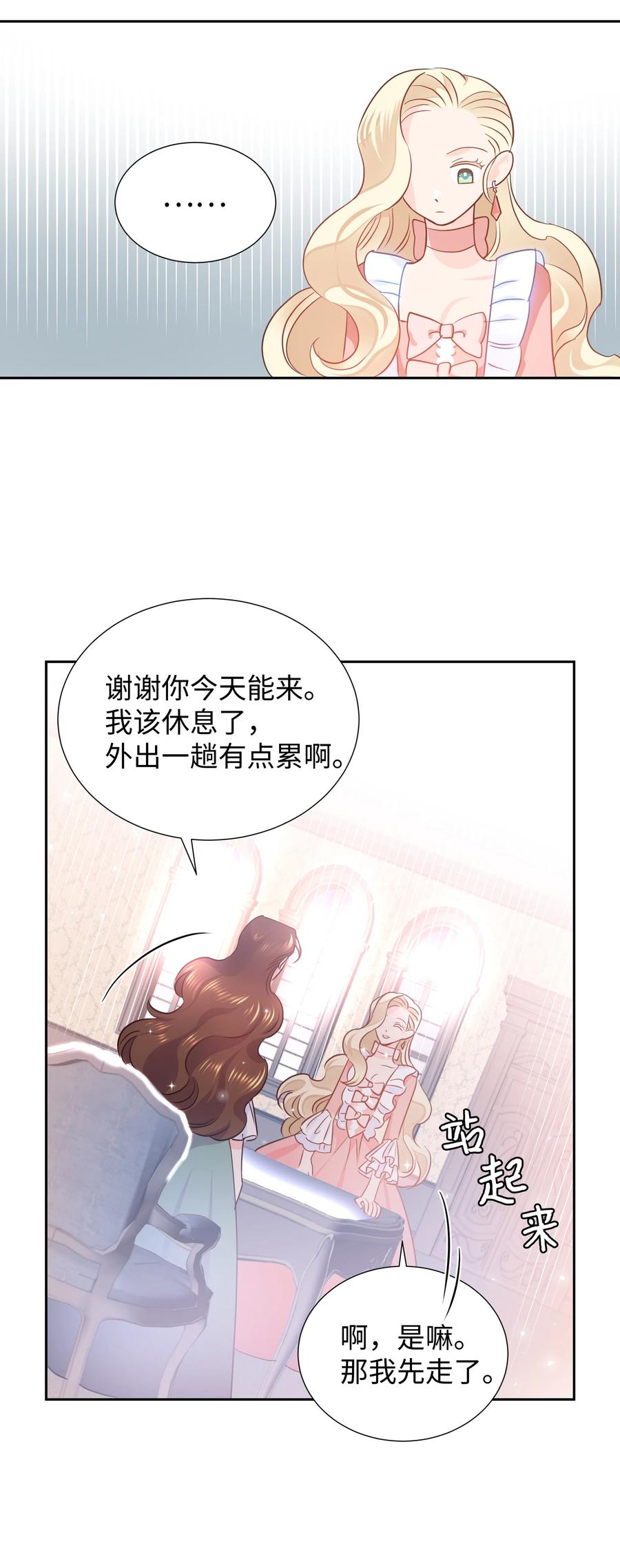 🍶穿越翻车指南 17 塑料姐妹花 第27页