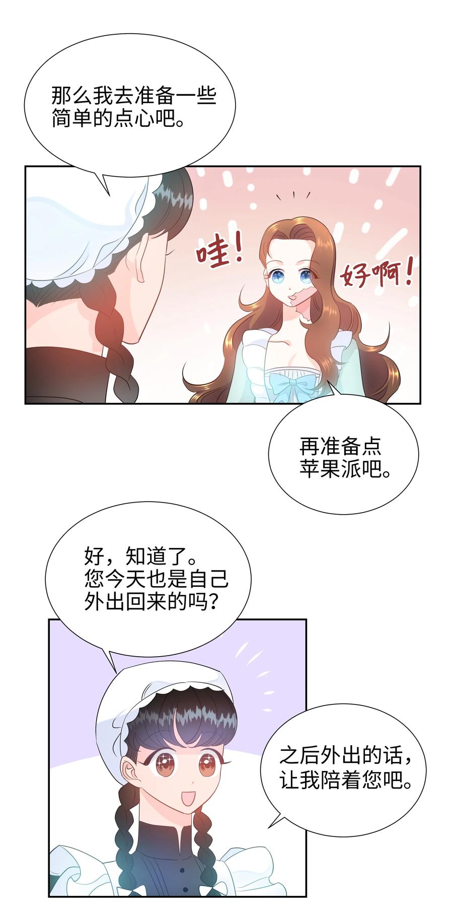 🍶穿越翻车指南 17 塑料姐妹花 第3页