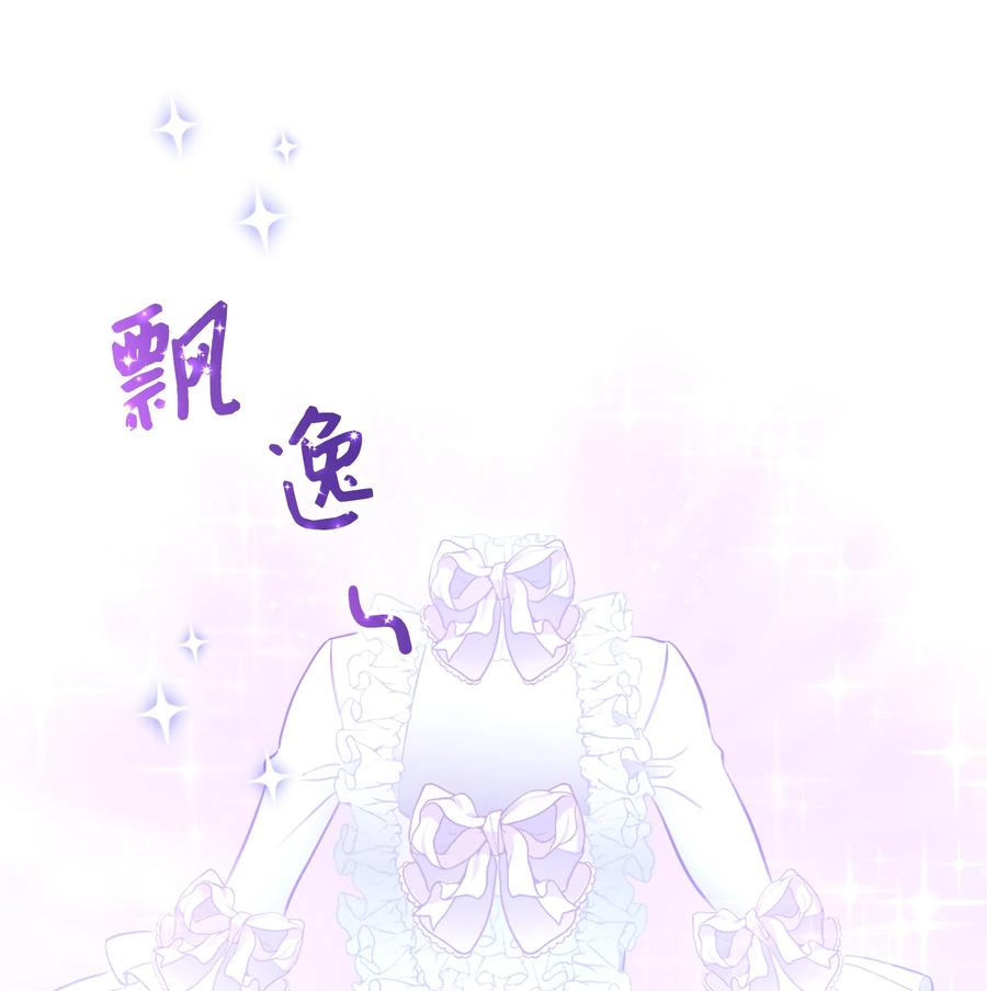 🍶穿越翻车指南 17 塑料姐妹花 第30页