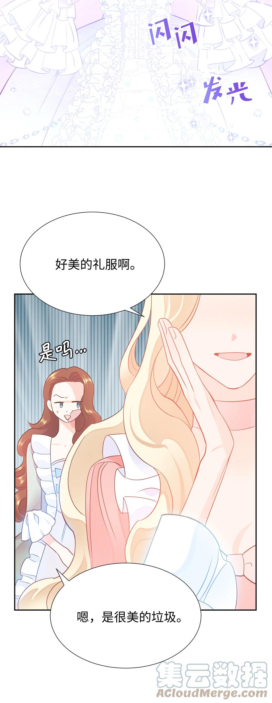 🍶穿越翻车指南 17 塑料姐妹花 第31页