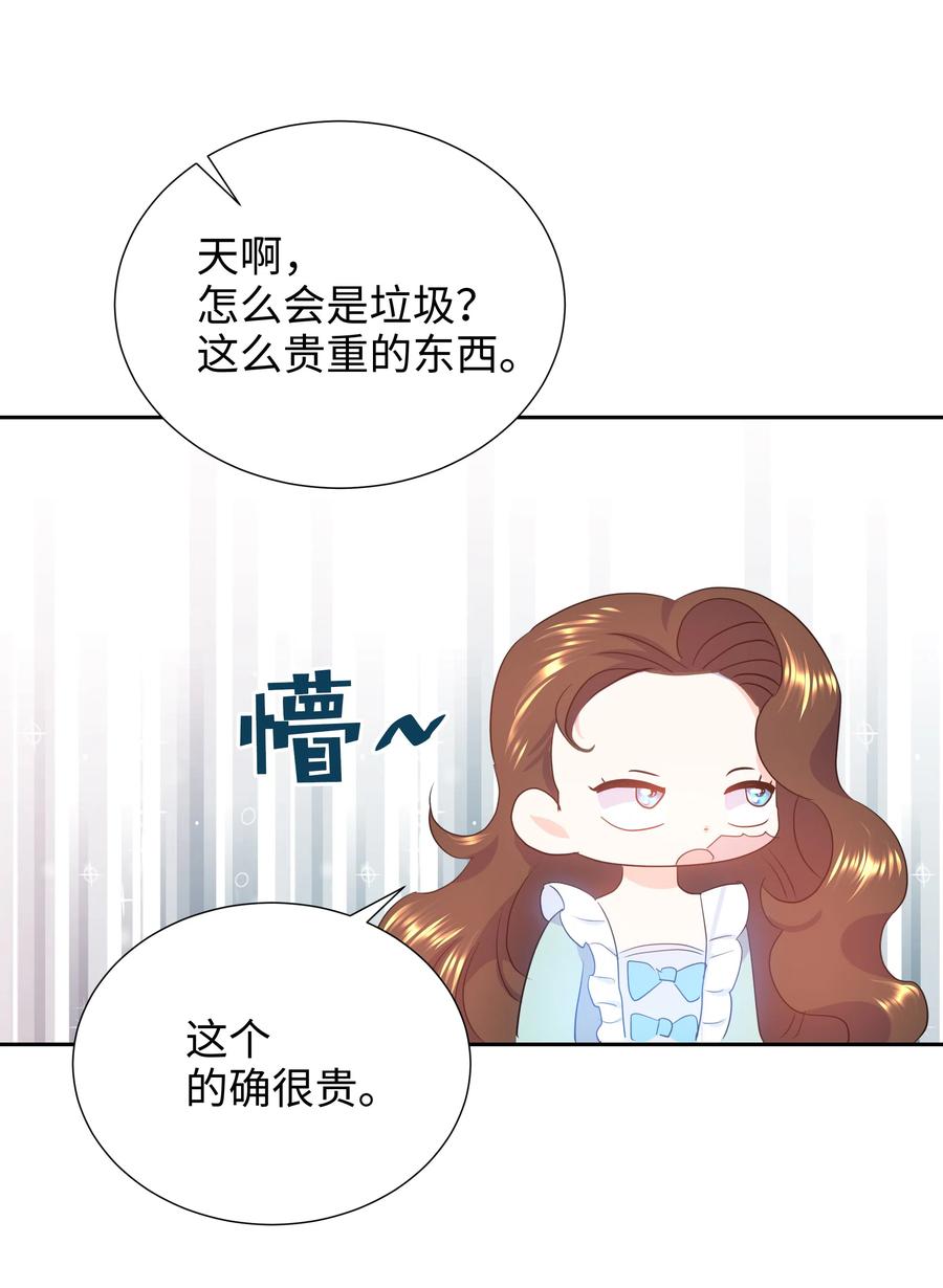 🍶穿越翻车指南 17 塑料姐妹花 第32页