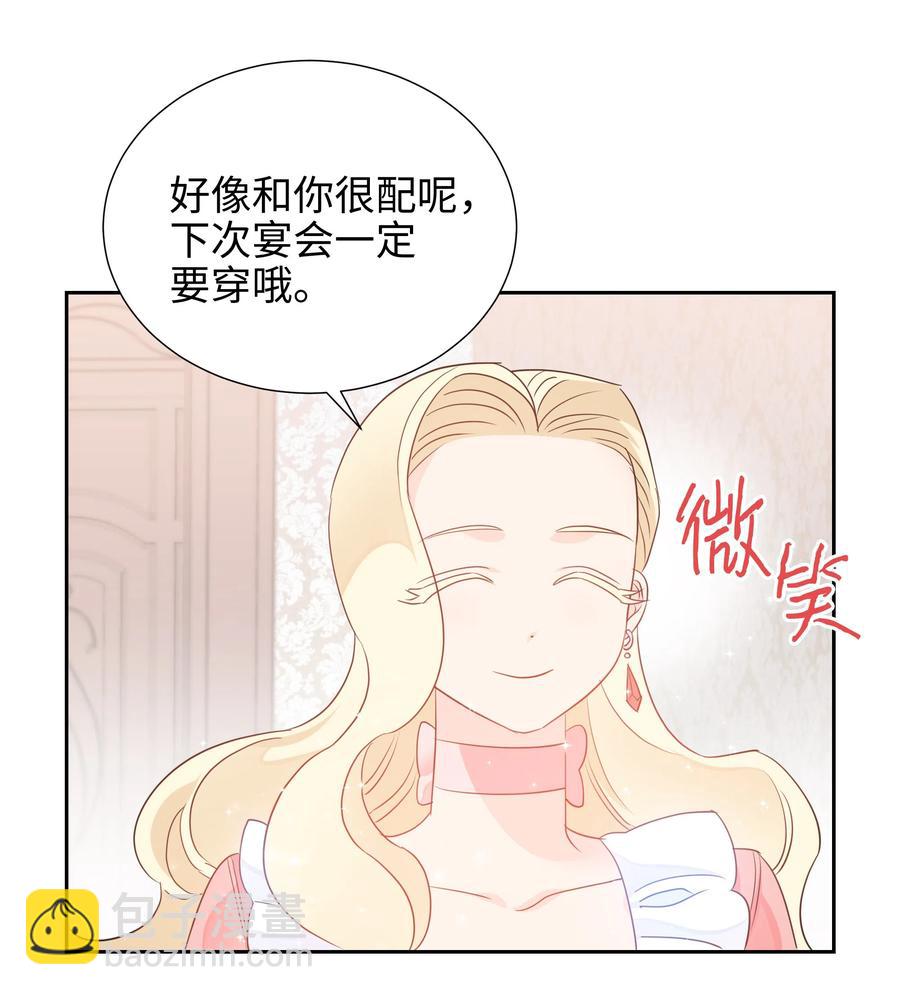 🍶穿越翻车指南 17 塑料姐妹花 第33页