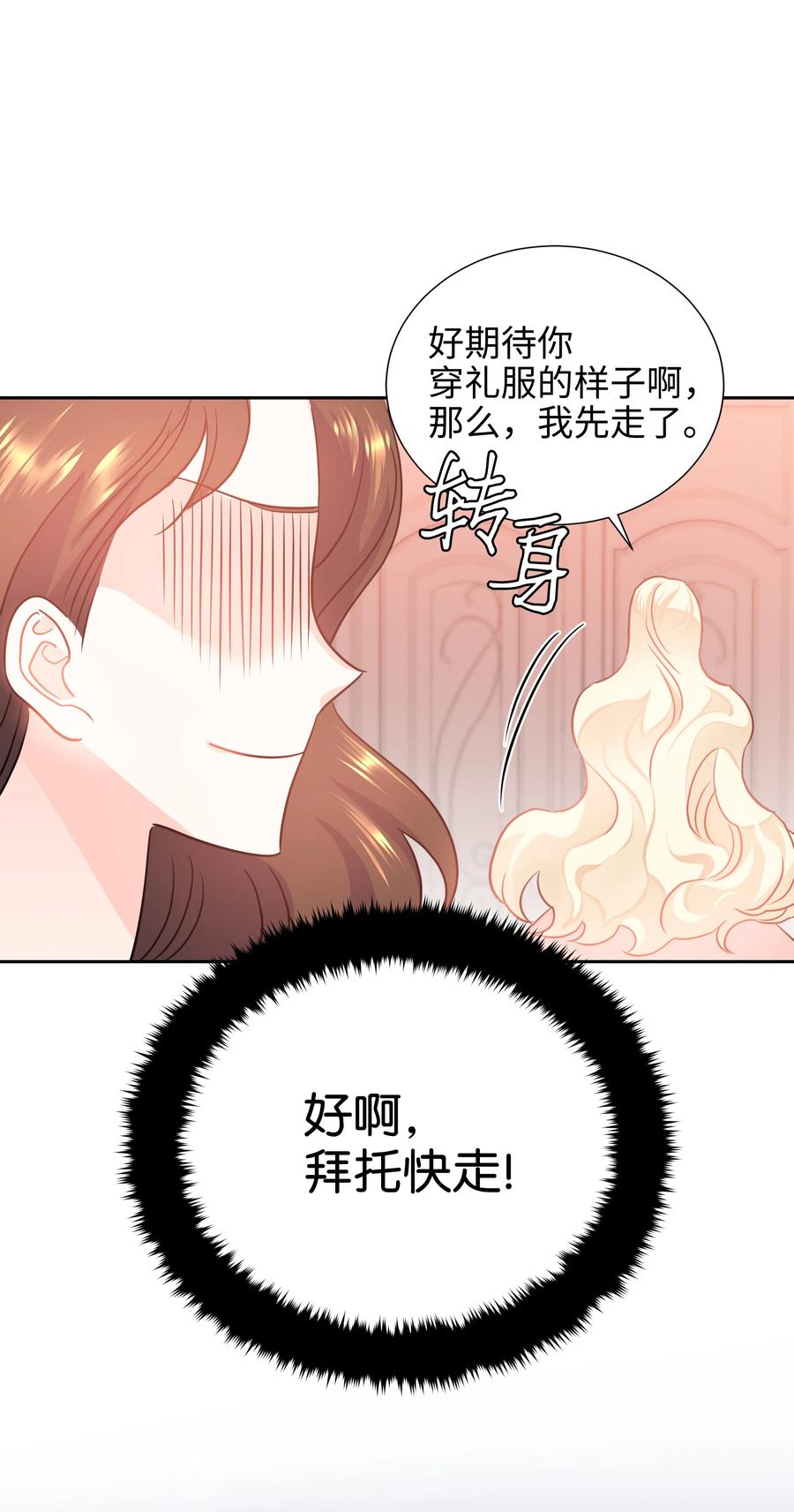 🍶穿越翻车指南 17 塑料姐妹花 第36页