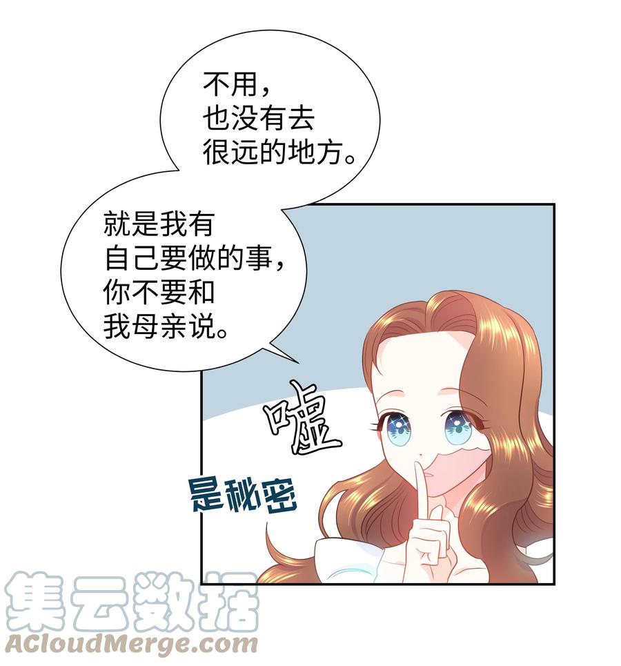 🍶穿越翻车指南 17 塑料姐妹花 第4页