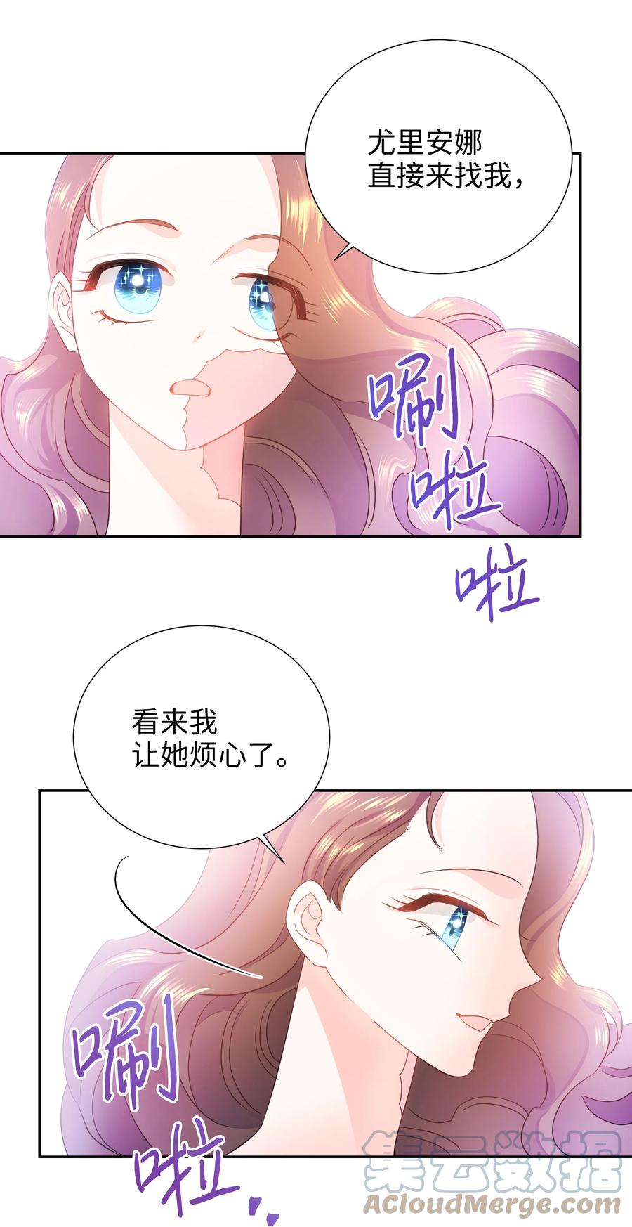 🍶穿越翻车指南 17 塑料姐妹花 第40页