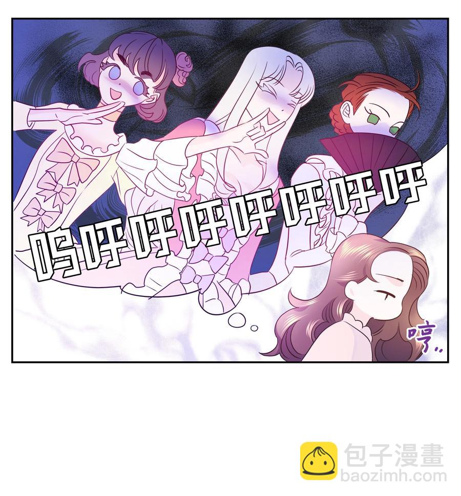 🍶穿越翻车指南 17 塑料姐妹花 第44页