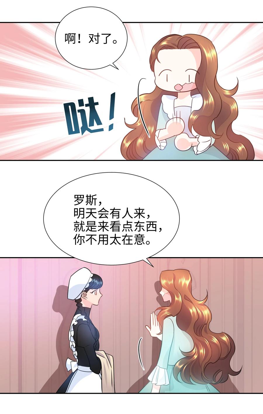 🍶穿越翻车指南 17 塑料姐妹花 第5页