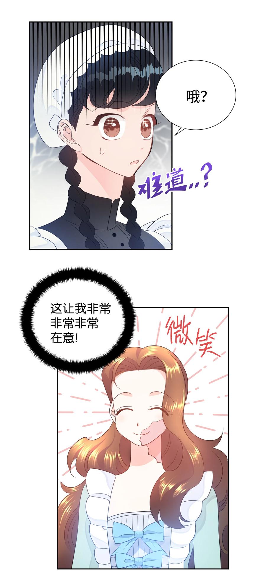 🍶穿越翻车指南 17 塑料姐妹花 第6页