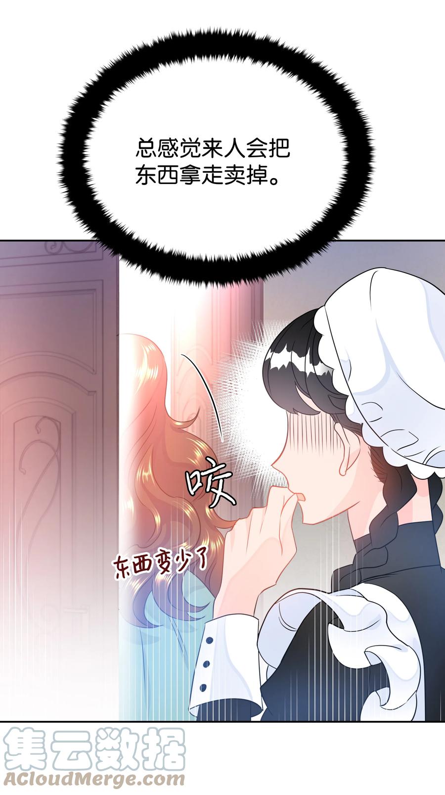 🍶穿越翻车指南 17 塑料姐妹花 第7页