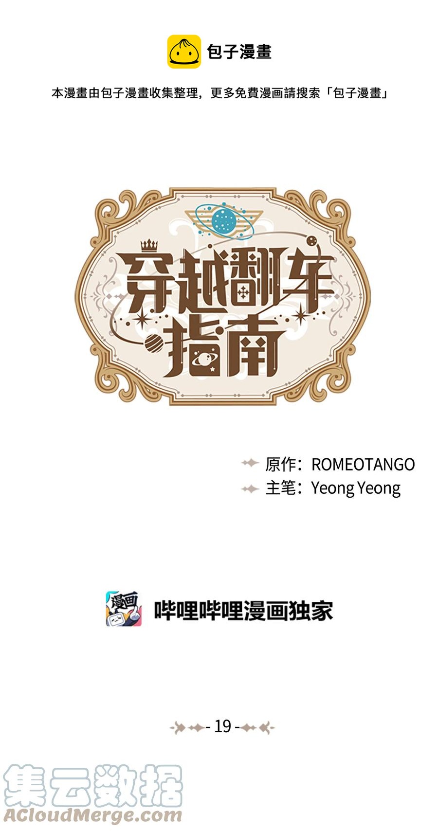 🍶穿越翻车指南 19 决战之日 第1页