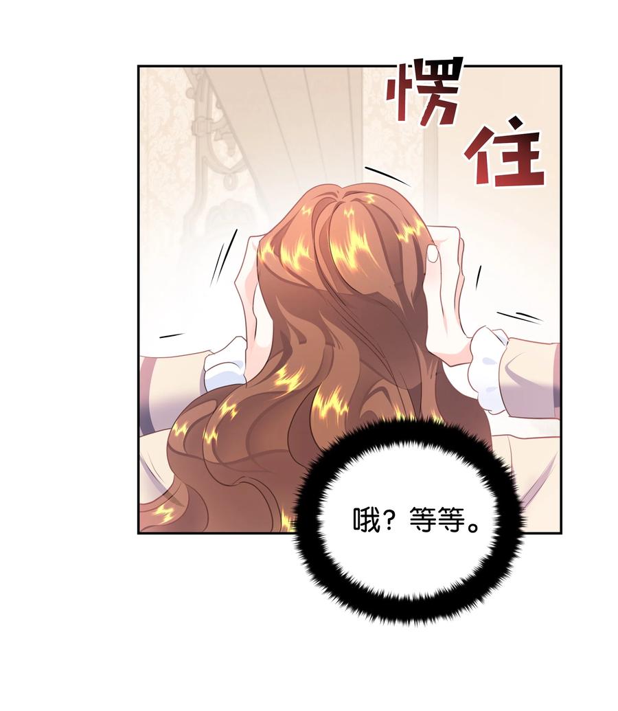 🍶穿越翻车指南 19 决战之日 第12页