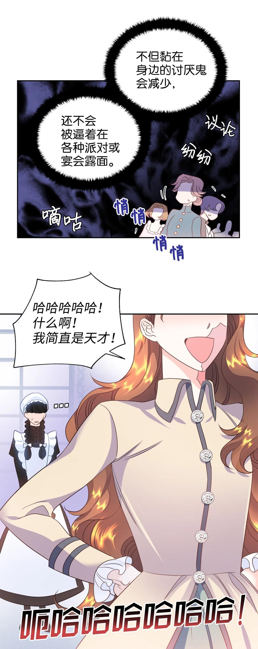 🍶穿越翻车指南 19 决战之日 第14页
