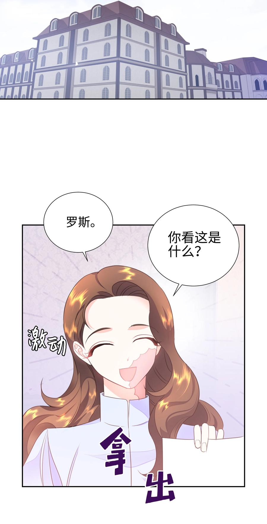 🍶穿越翻车指南 19 决战之日 第17页