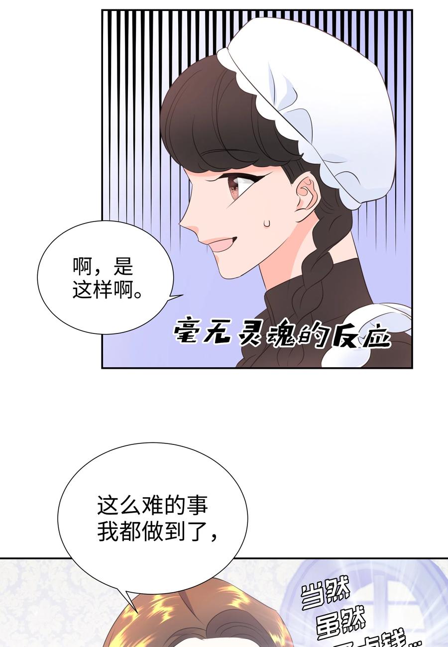 🍶穿越翻车指南 19 决战之日 第21页
