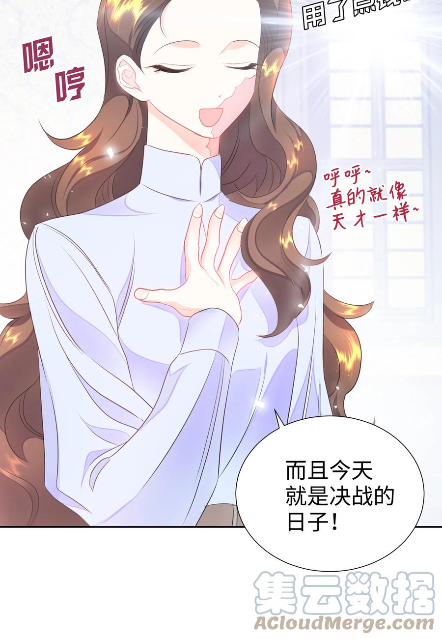 🍶穿越翻车指南 19 决战之日 第22页