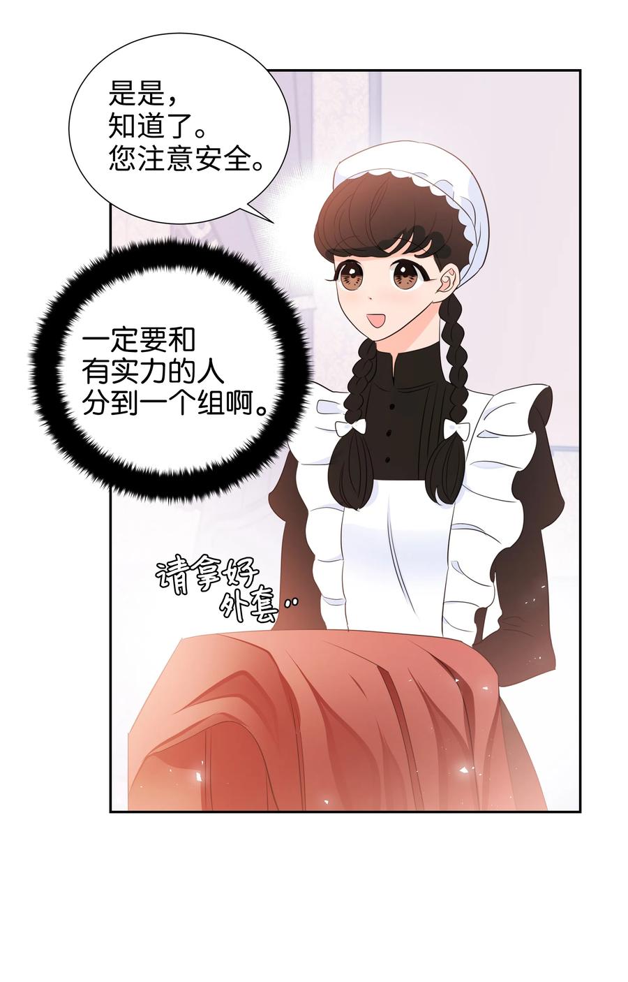 🍶穿越翻车指南 19 决战之日 第23页