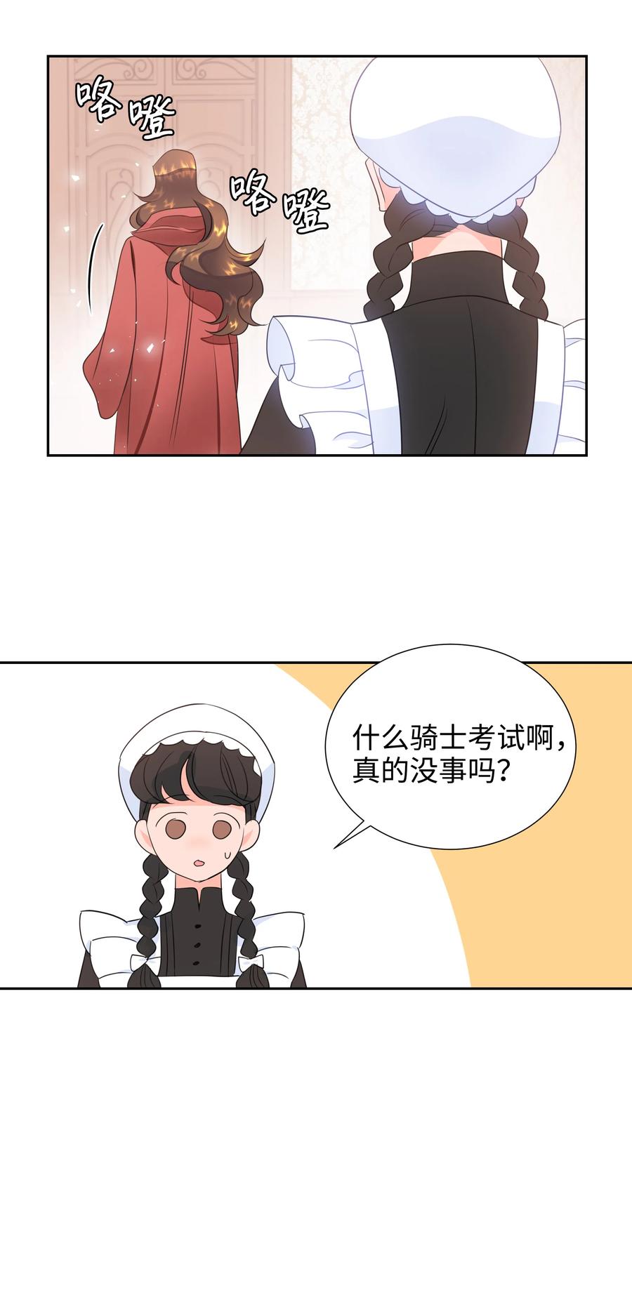🍶穿越翻车指南 19 决战之日 第26页