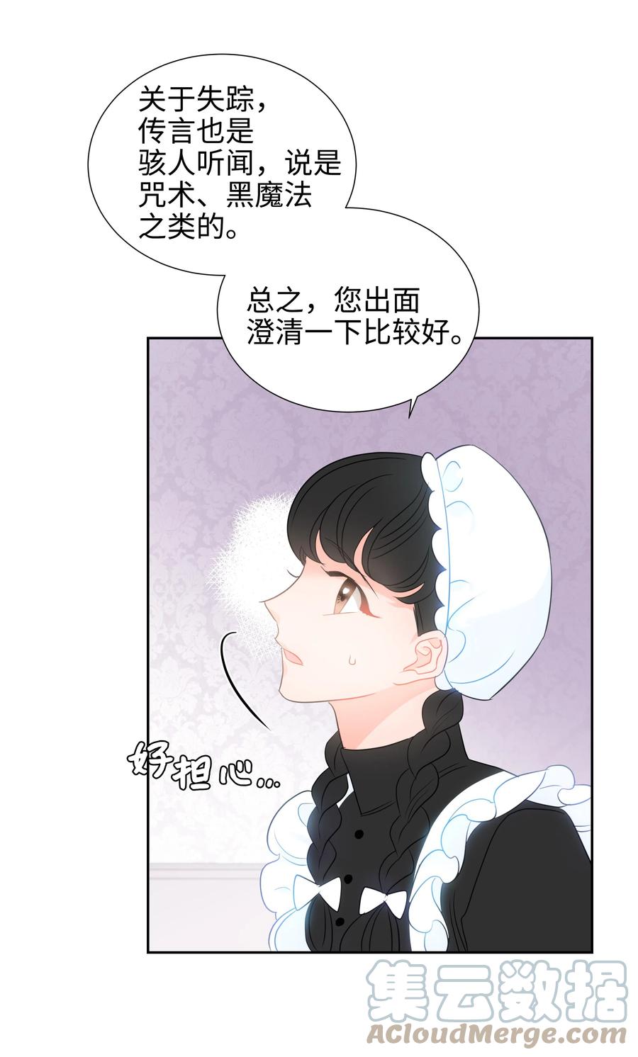 🍶穿越翻车指南 19 决战之日 第4页