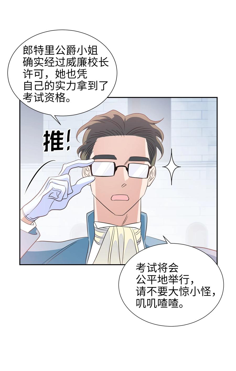 🍶穿越翻车指南 19 决战之日 第44页