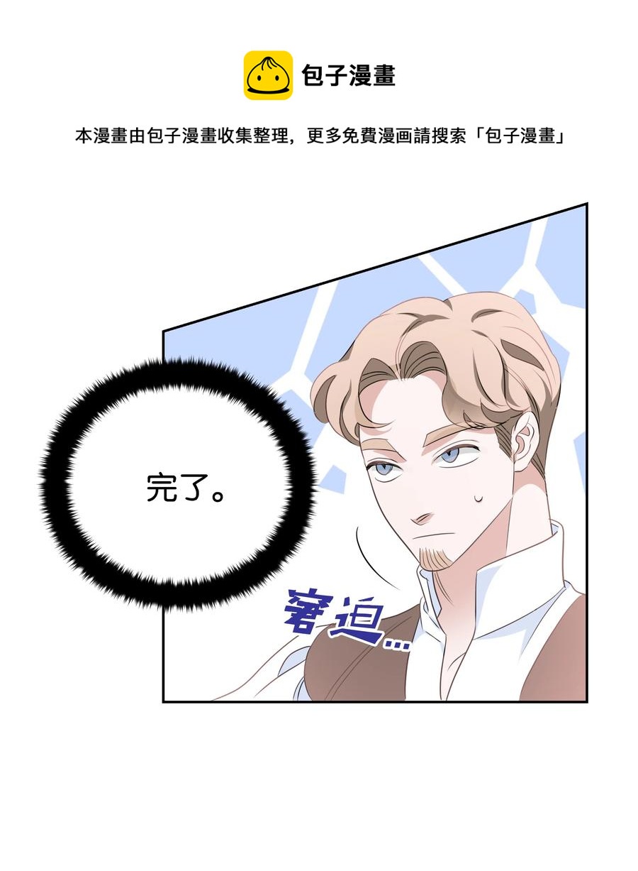 🍶穿越翻车指南 19 决战之日 第47页