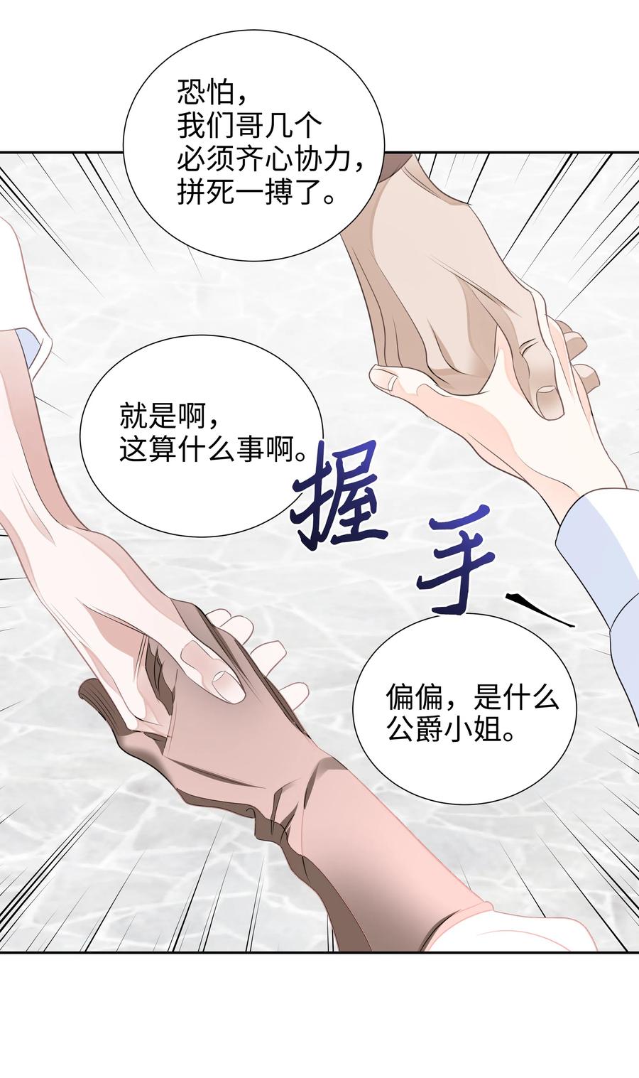 🍶穿越翻车指南 19 决战之日 第48页