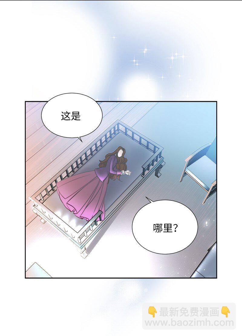 🍶穿越翻车指南 03 穿越 第26页