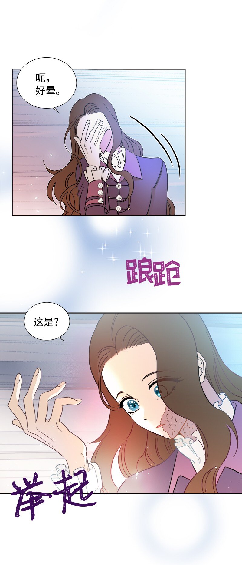 🍶穿越翻车指南 03 穿越 第27页