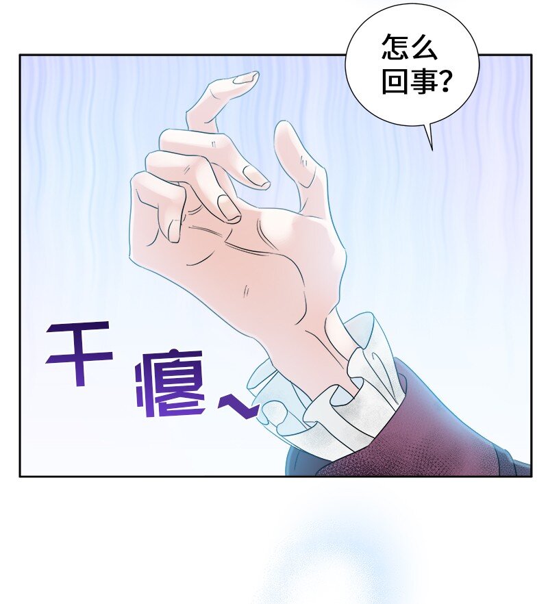 🍶穿越翻车指南 03 穿越 第28页