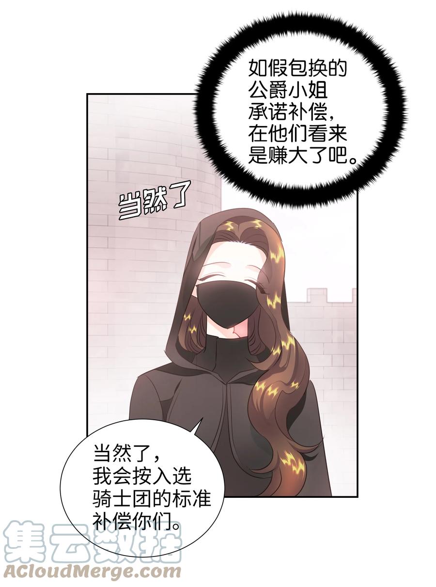 🍶穿越翻车指南 21 唯一漏洞 第28页