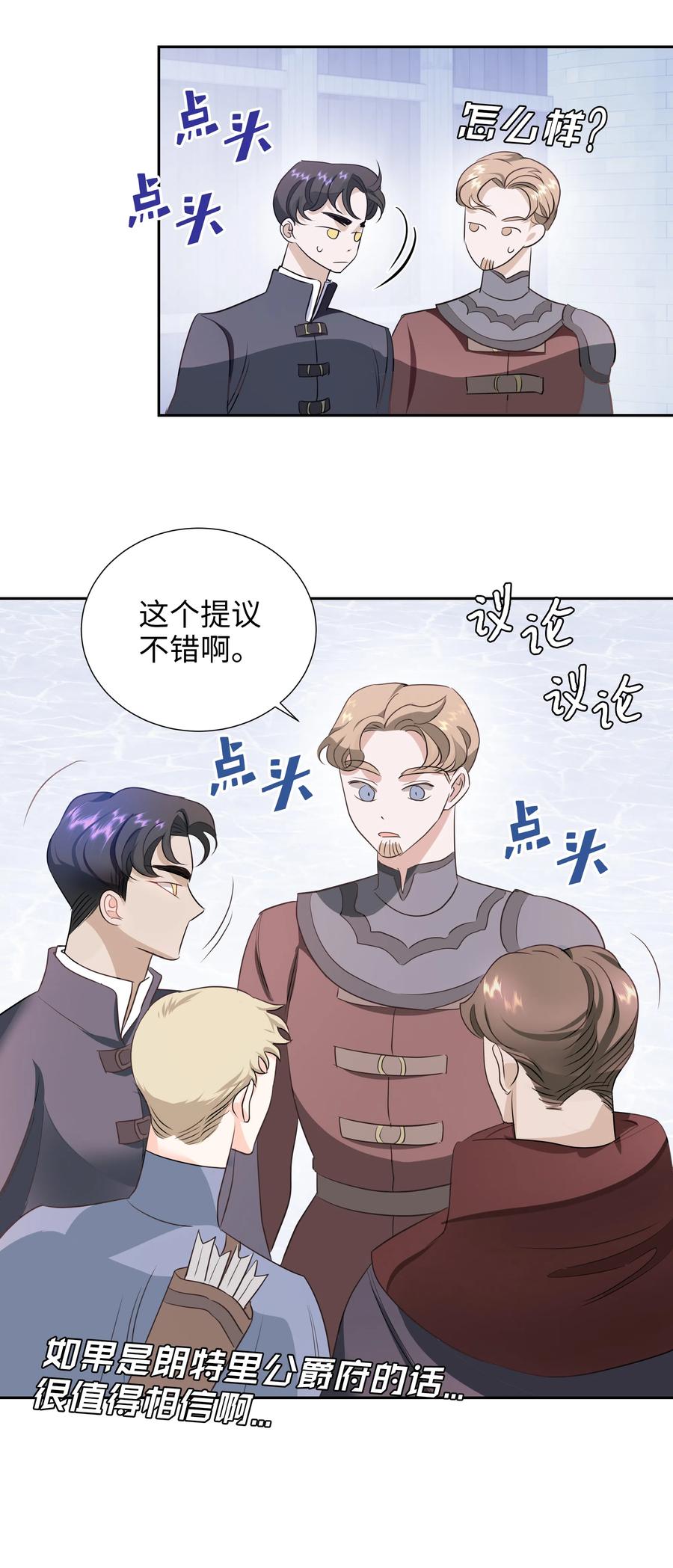🍶穿越翻车指南 21 唯一漏洞 第29页