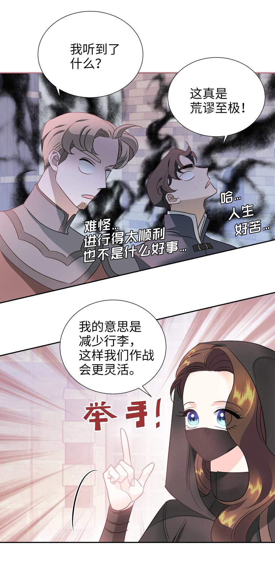 🍶穿越翻车指南 21 唯一漏洞 第3页