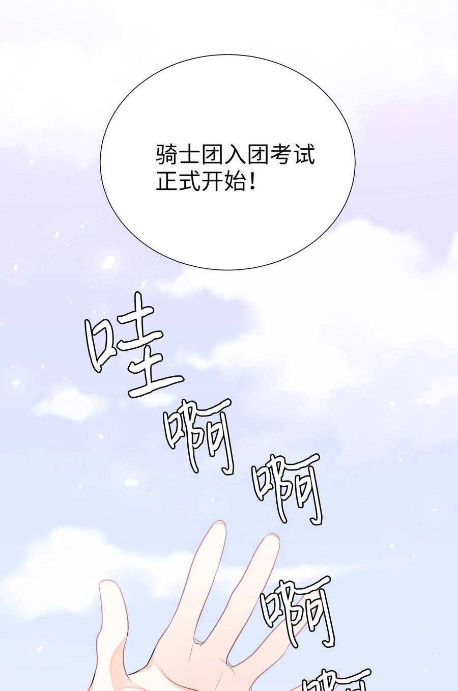 🍶穿越翻车指南 21 唯一漏洞 第36页