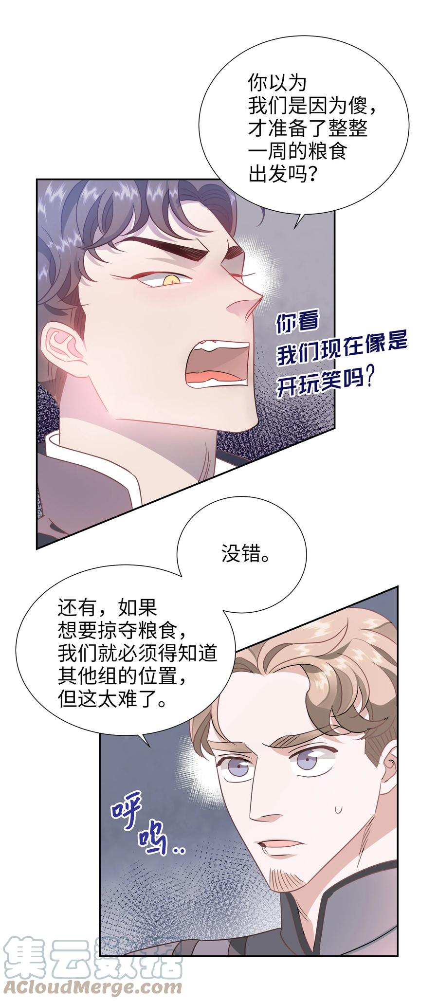 🍶穿越翻车指南 21 唯一漏洞 第4页