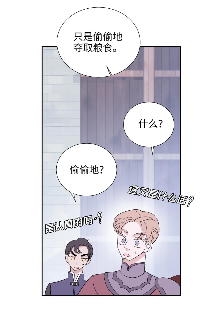 🍶穿越翻车指南 21 唯一漏洞 第8页