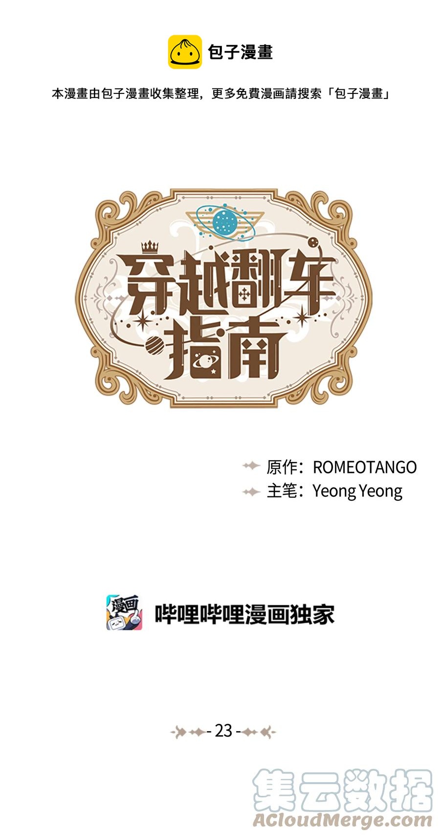 🍶穿越翻车指南 23 初战告捷 第1页