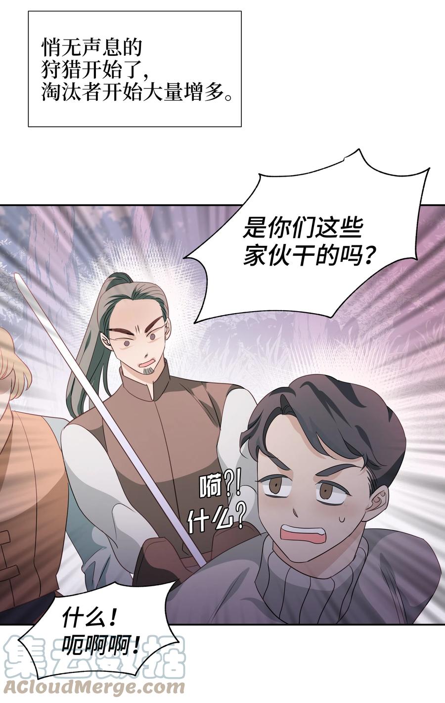 🍶穿越翻车指南 23 初战告捷 第46页