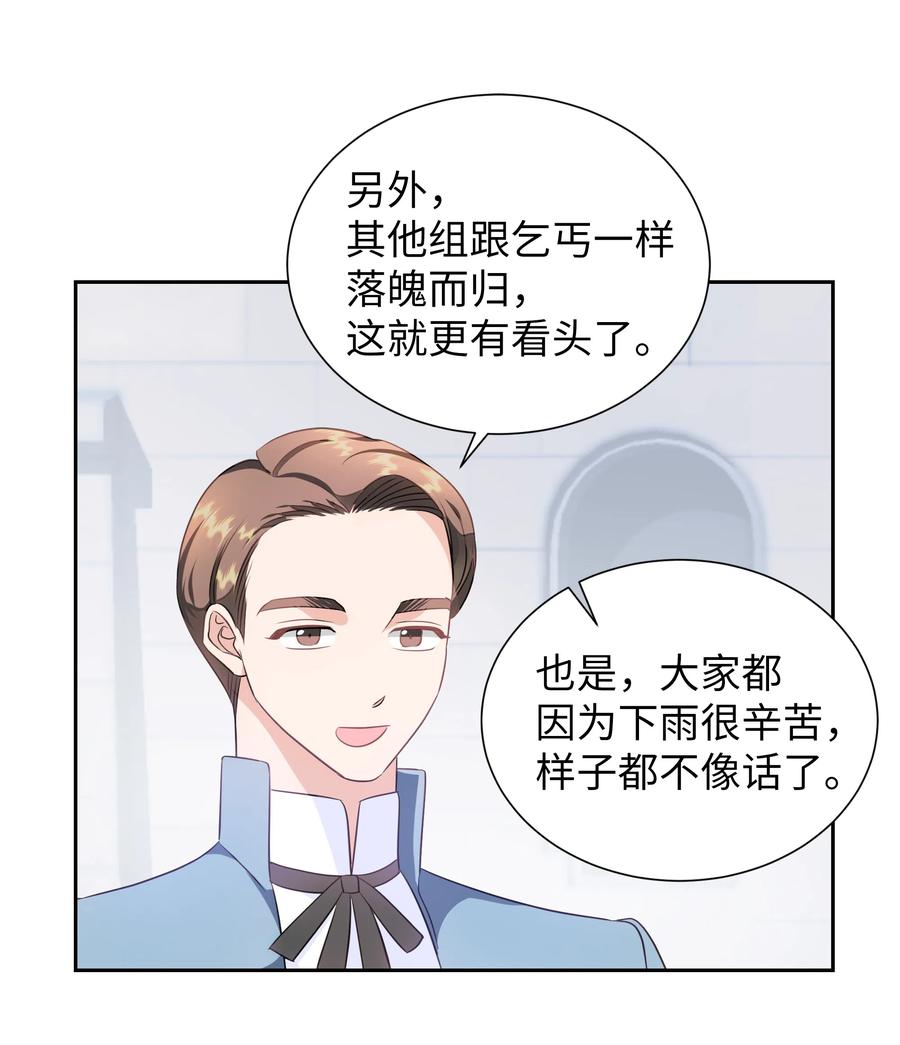 🍶穿越翻车指南 25 荣耀时刻 第26页