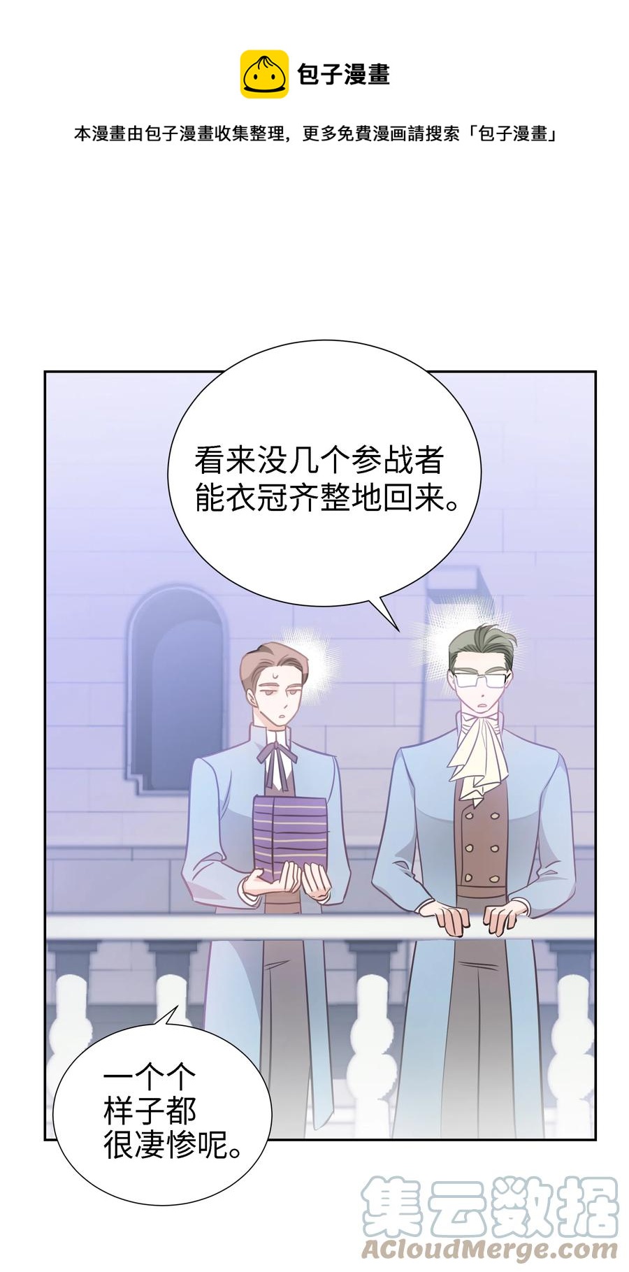 🍶穿越翻车指南 25 荣耀时刻 第28页