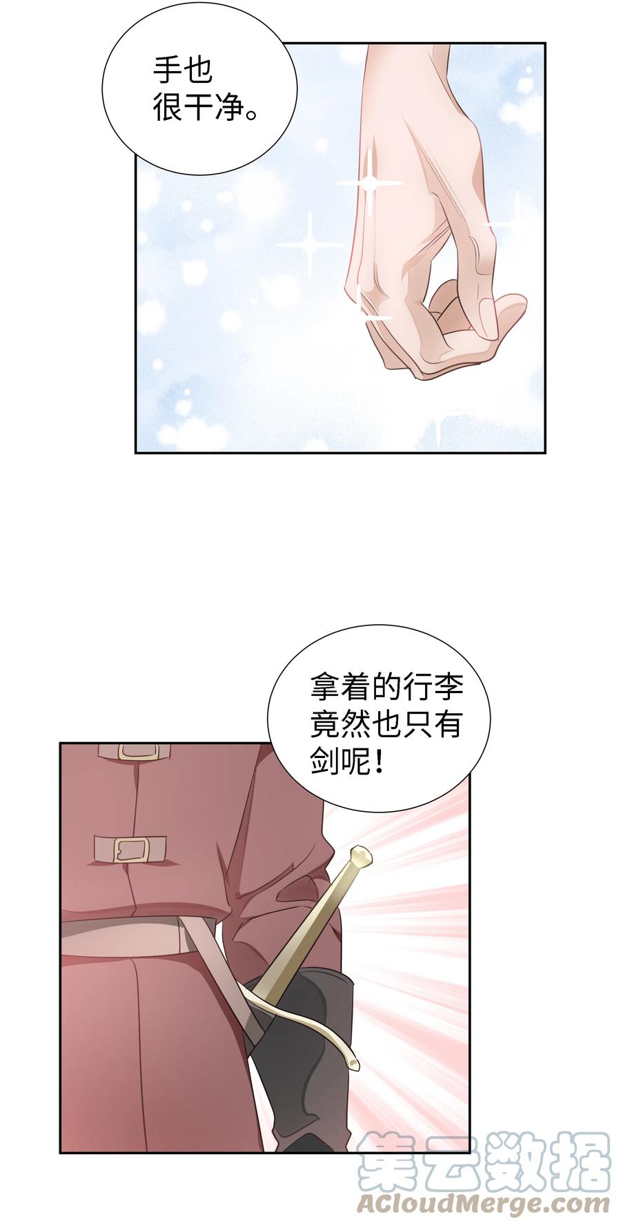 🍶穿越翻车指南 25 荣耀时刻 第34页