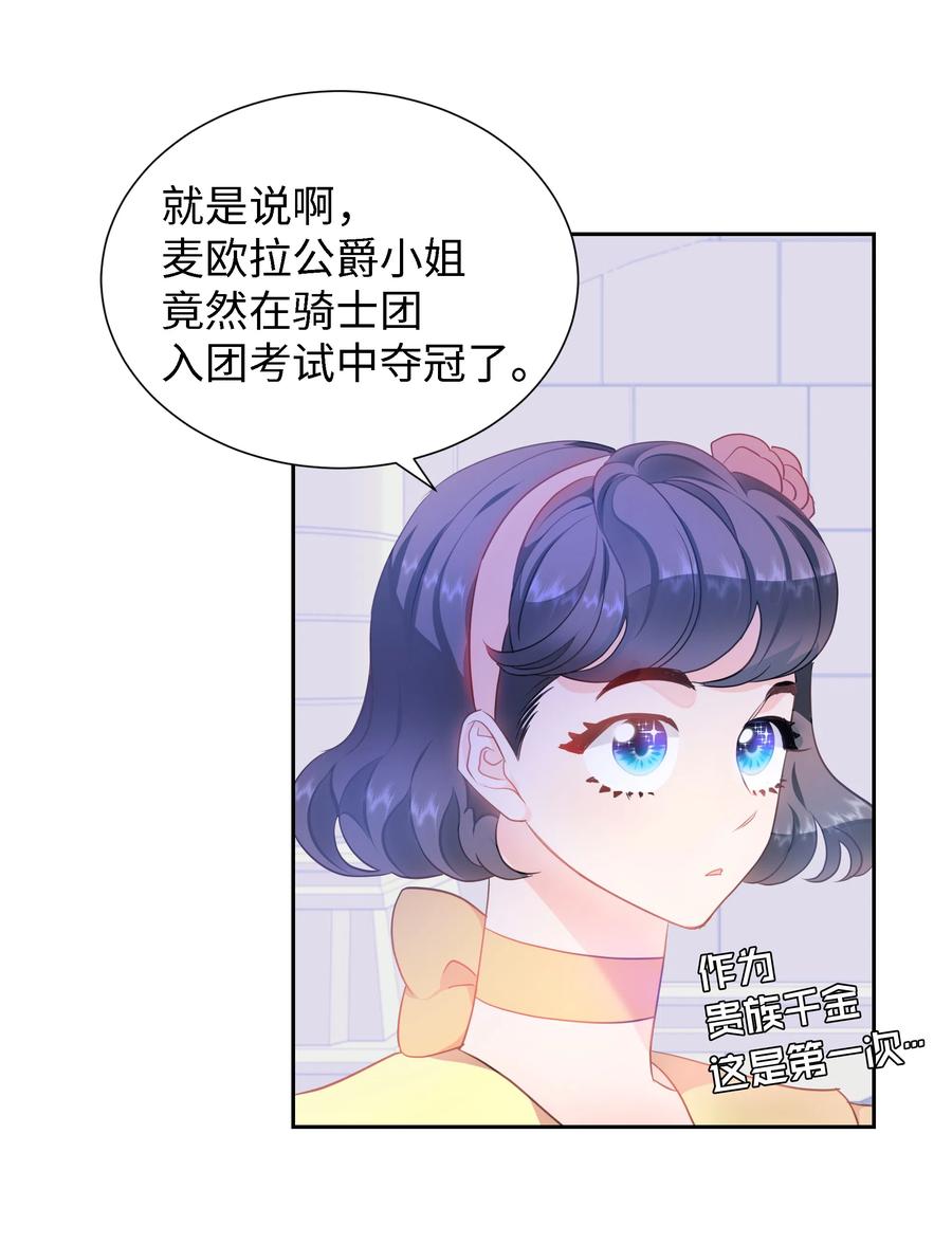 🍶穿越翻车指南 25 荣耀时刻 第6页
