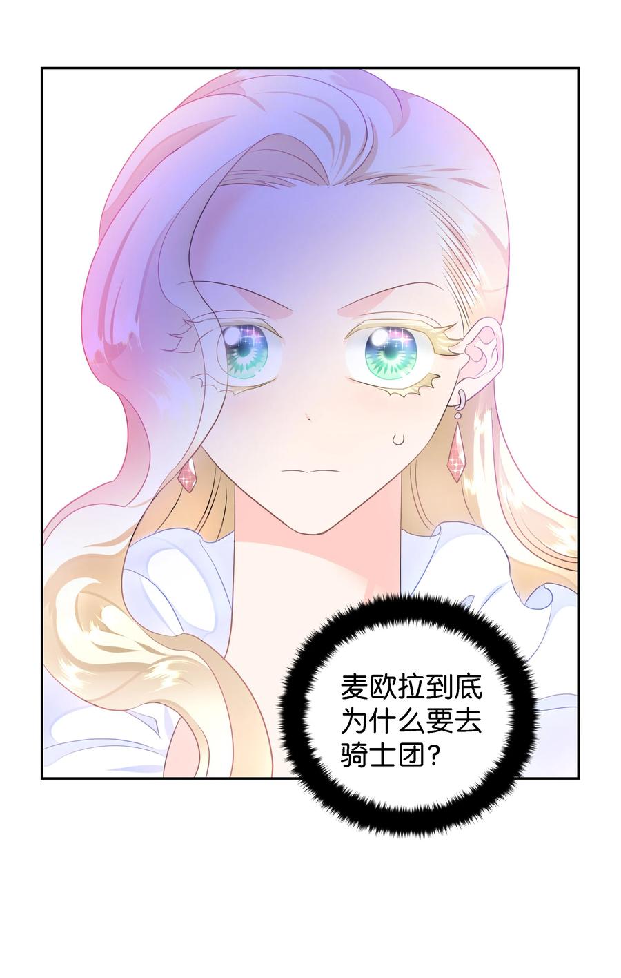 🍶穿越翻车指南 25 荣耀时刻 第8页
