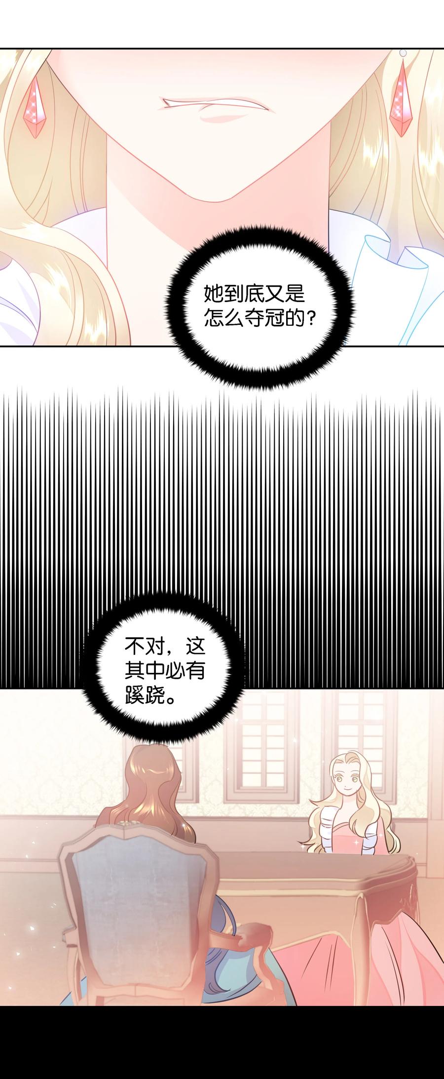 🍶穿越翻车指南 25 荣耀时刻 第9页