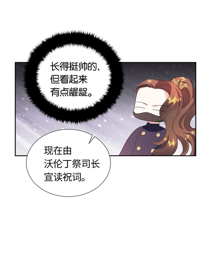 🍶穿越翻车指南 29 耀眼的祭司长 第11页
