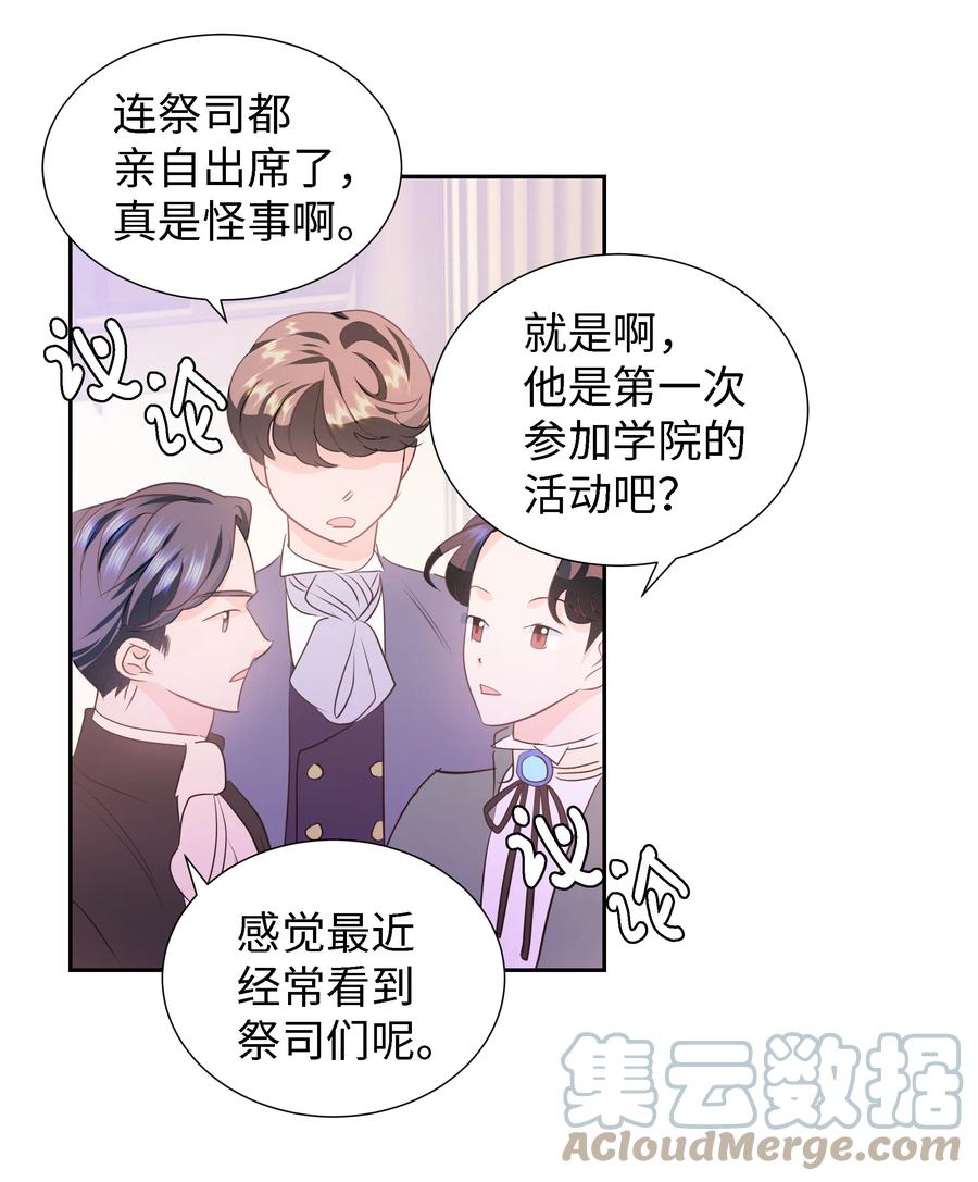 🍶穿越翻车指南 29 耀眼的祭司长 第13页