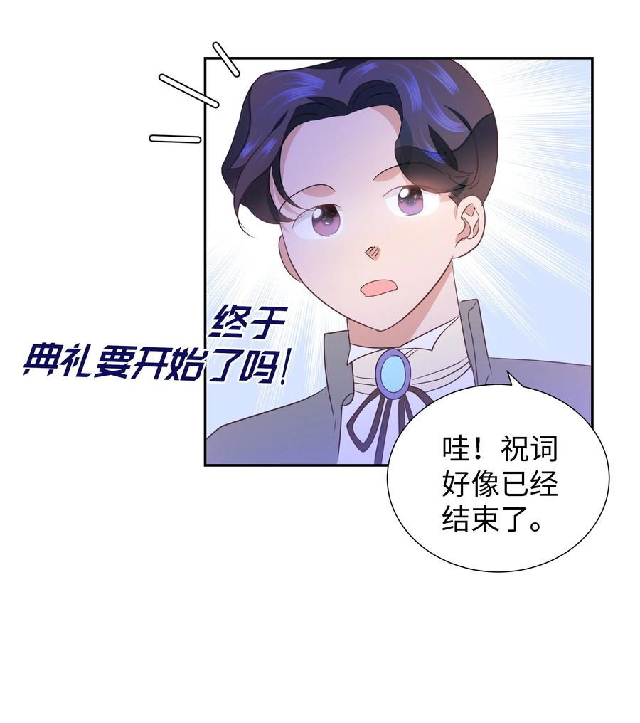 🍶穿越翻车指南 29 耀眼的祭司长 第14页