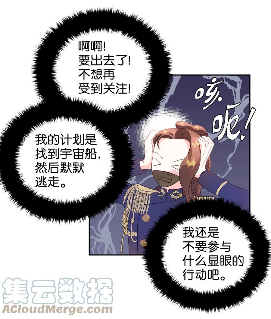 🍶穿越翻车指南 29 耀眼的祭司长 第16页