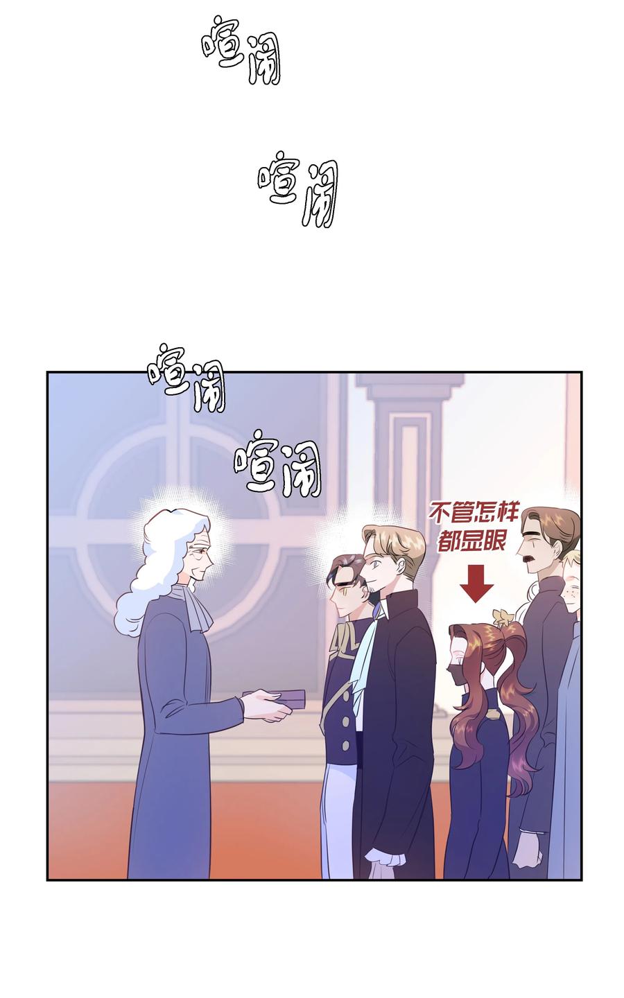 🍶穿越翻车指南 29 耀眼的祭司长 第17页