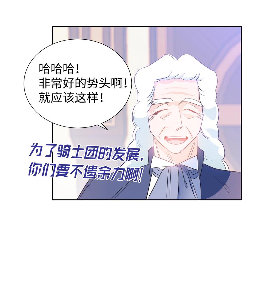 🍶穿越翻车指南 29 耀眼的祭司长 第20页