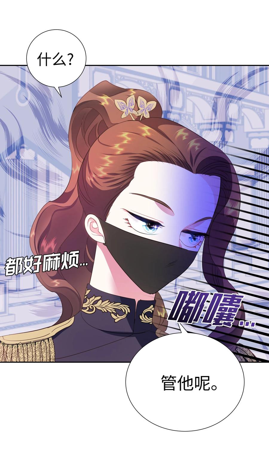 🍶穿越翻车指南 29 耀眼的祭司长 第21页
